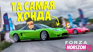 КО МНЕ В РУКИ ПОПАЛА ТА САМАЯ БЕЗУМНАЯ ХОНДА! YTNC НА ТРЕКЕ В FORZA HORIZON 5