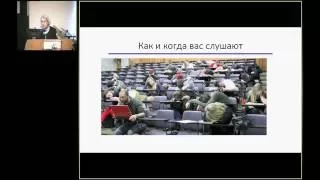Павел Бородин "Как сделать хороший научный доклад"