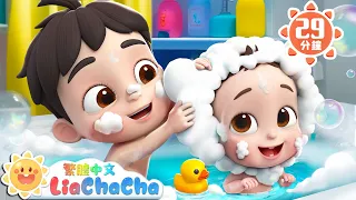 泡泡洗澡派對 +更多 | Bath Song | 恰恰愛洗澡 | 寶寶好習慣 | 依娜和恰恰 | LiaChaCha 繁體中文 - 兒歌童謠
