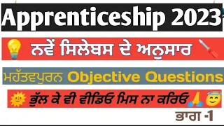 Important Objective type Questions for ALM Pspcl recruitment 2023#pspclapprenticceship2023.