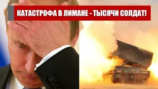 Армия РФ пала! Путин этого не расскажет: ВСУ разорвали - сотни трупов! Разгром оккупантов!