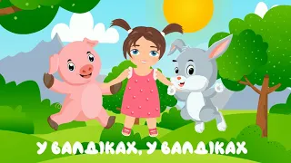 Новий розвиваючий мультик для дітей українською мовою. Весела пісня Валдіки 2021 рік .
