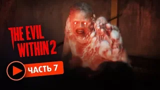 The Evil Within 2 Прохождение #7 Пробираемся в сеть управления