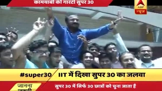 Know all about 'SUPER  30' who gives 100% success result