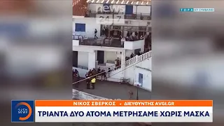 Θύελλα αντιδράσεων για το τραπέζι στον Πρωθυπουργό στην Ικαρία |Μεσημεριανό Δελτίο Ειδήσεων 7/2/2021