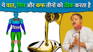 Rajiv Dixit - एक मात्र ऐसी औषधि जो वात पित्त और कफ को ठीक करती है - Vat Pit Kaf Explain in Hindi