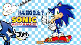 Модерновая классика! - Обзор Sonic Advance