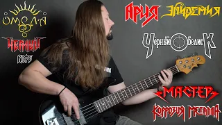 Подборка бас каверов русских метал групп / Compilation of bass covers of Russian metal bands