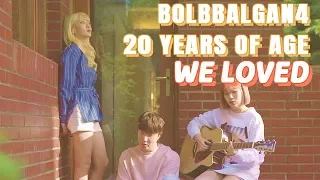 Bolbbalgan4, 20 Years of Age - We Loved [polskie napisy, polish subs / PL]