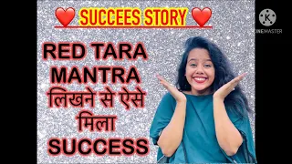 SUCCESS STORY मिल गयी RED TARA MANTRA से 😍