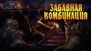 The Elder Scrolls: Legends - Забавная комбинация!