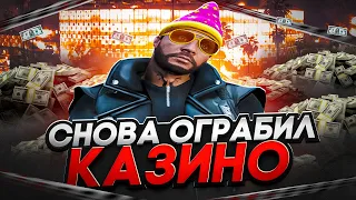 СНОВА ОГРАБИЛ КАЗИНО на ГТА 5 РП DAVIS ??? | Казино gta 5 rp | GOGA GTA 5 RP