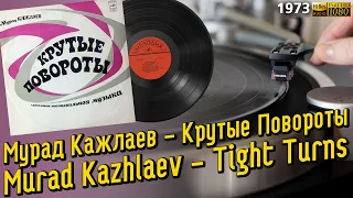 Мурад Кажлаев - Крутые Повороты / Murad Kazhlaev - Tight TurnsJazz, 1973, Soviet Jazz, funk, LP