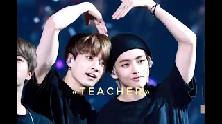 Vkook | «Teacher» | Part 3