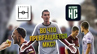 НИЧЕГО ОБЫЧНОГО vs НА СПОРТЕ | ДИСЦИПЛИНА ПРОТИВ ТРЭШ-ТОКА  | 2 ТУР МКС