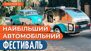 ФЕСТИВАЛЬ ДЛЯ УСІЄЇ РОДИНИ: у Києві відбувся Kyiv Car Fest Vol.2.