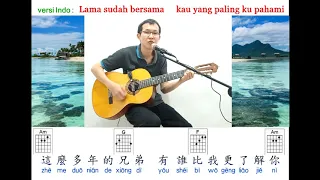 我们不一样 wo men bu yi yang~Kita Berbeda (tapi tetap sahabat)-吉他弹唱