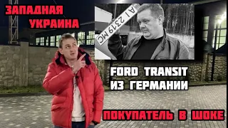 Западная Украина: Покупатель в шоке от Ford Transit из Германии