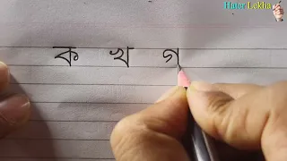 Benjonborno ✏ Bangla Bornomala ✔ Bangali Alphabets Writing