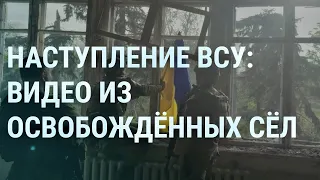 ВСУ освобождают сёла. Зеленский передал слова Путину. День России. Затопленная Голая Пристань | УТРО