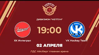 ХК Интеграл – VK Hockey Team | Дивизион Нептун | ЛДС Айсберг Главная