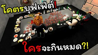 บุฟเฟ่ต์กินฟรีแถมแย่งคนอื่นได้ด้วย!! | Roblox : Korean BBQ Restaurant