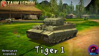 Tiger I - НЕМЕЦКАЯ ТОЧНОСТЬ! НА ЧТО СПОСОБЕН В Tank Legion?!