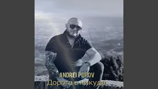 Дорога в никуда