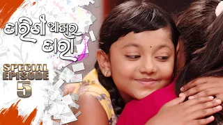 Tarini Akhira Tara | Special Episode 05 | 21th May 2021 | Odia Serial – TarangTV