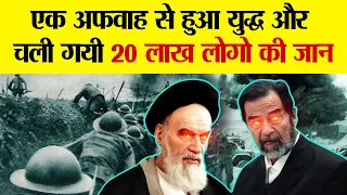 ‘इराक-ईरान' का वो युद्ध जिसने दुनिया को हिला दिया | History Of Iran - Iraq War