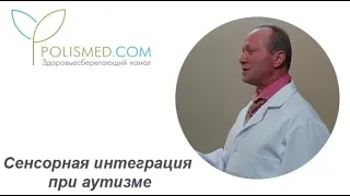 Сенсорная интеграция при аутизме: проблемы, упражнения, занятия, комната