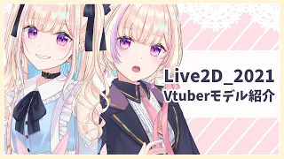 【Live2D_2021】らむしかVtuberモデル紹介/Showcase:Ramusika Vtuber model