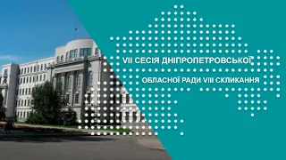 7сесія Дніпропетровської обласної ради VIII скликання