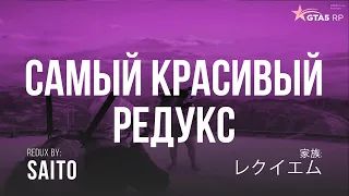 САМЫЙ КРАСИВЫЙ РЕДУКС ДЛЯ СЛАБЫХ ПК ДЛЯ GTA 5 RP