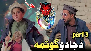 Nafees aw da Jado Gotma | Pashto Funny Video | Pashto Drama 2024