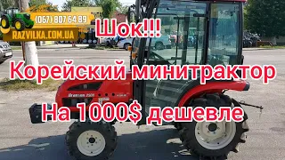 Шок! Корейский минитрактор Branson 2500 на 1000$ дешевле!!!