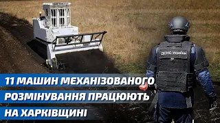 Вже 11 машин механізованого розмінування працюють на Харківщині