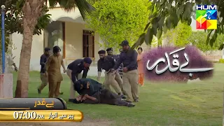 Beqadar Episode 54 Teaser | Beqadar Episode 54 Promo | Hum TV Drama | Review