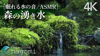 ASMR Water Sounds - Calm Spring Water | Water Sounds｜Relaxing Nature Sounds for Sleeping