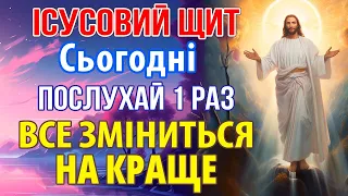 9 вересня ПРОЧИТАЙ 1 РАЗ ТИХЕНЬКО! ІСУСОВИЙ ЩИТ ВІД БІД! ВСЕ ЗМІНИТЬСЯ НА КРАЩЕ! Молитва Господа