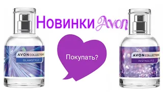 Новинки 🌟Avon/Эйвон🌟 Instaglitz и Glamstyle💝 подробный отзыв🎈