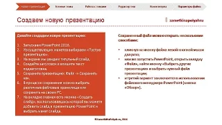 Как создать презентацию в PowerPoint 2016