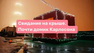 Очень красивое предложение руки и сердца на крыше