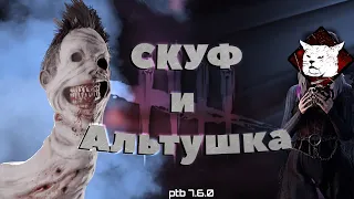 НОВЫЙ МАН И СУРВ / НЕВЕДОМОЕ / Dead by Daylight