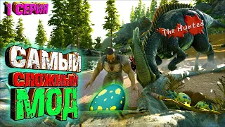 НАЧАЛО//Самый сложный мод - The Hunted #1 ARK Survival Evolved