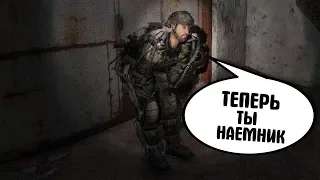 Вступил в группировку "Наемники". STALKER SGM 2.2 #17