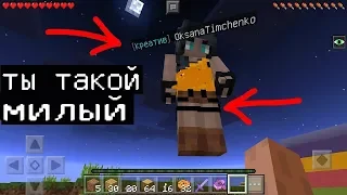 ОКСАНА С КРЕАТИВОМ ВЛЮБИЛАСЬ!!! (Анти-Грифер Шоу MINECRAFT PE) троллинг ДЕВОЧКИ в майнкрафте ПЕ