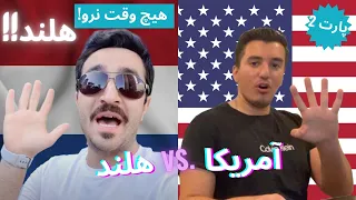 چرا باید مهاجرت به امریکا رو به اروپا ترجیح بدیم؟ 🇺🇸🇪🇺 - پارت 2