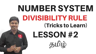 Number System || Divisibility Rule(Lesson-2) Tricks to Learn || TAMIL