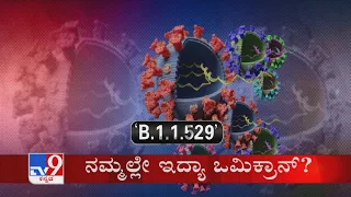 TV9 Kannada Headlines @ 9AM (05-12-2021)